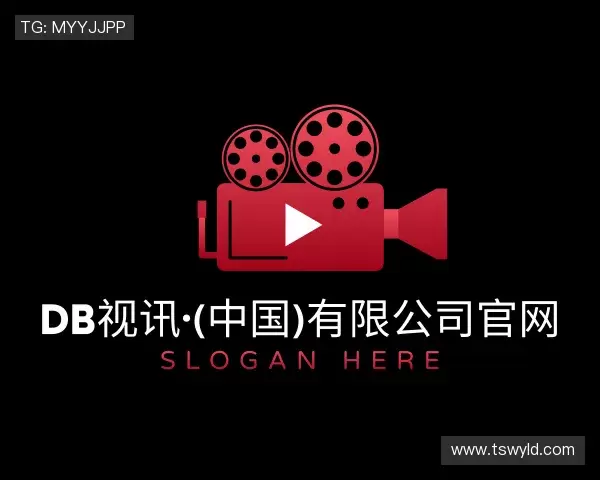 认识DB视讯官网